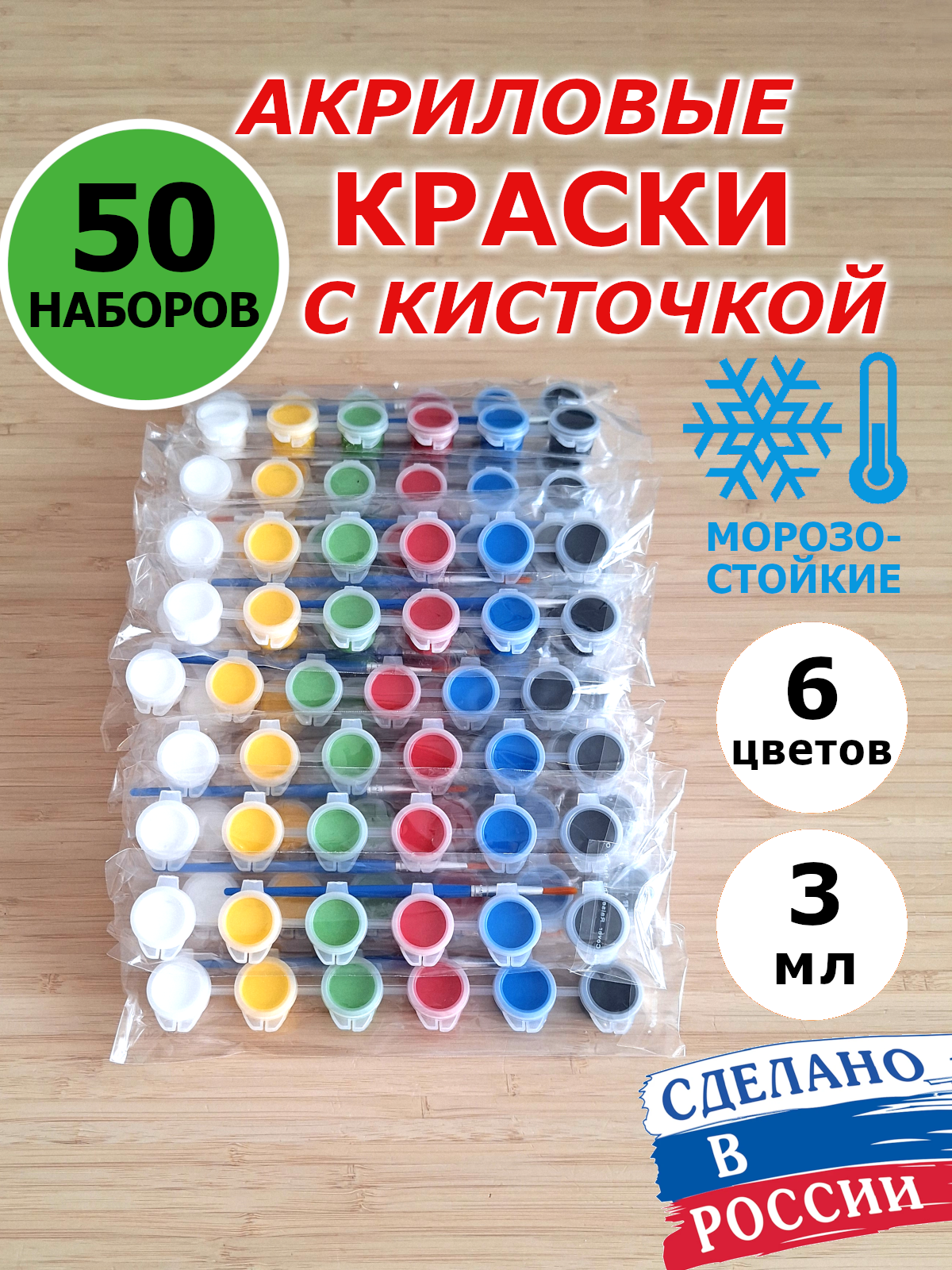 Краски+кисточка 50шт_1