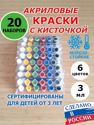 Краски+кисточка 20шт_1