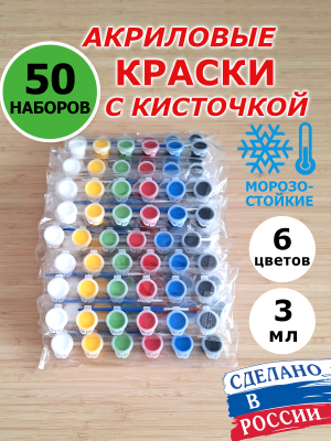 Краски+кисточка 50шт_1